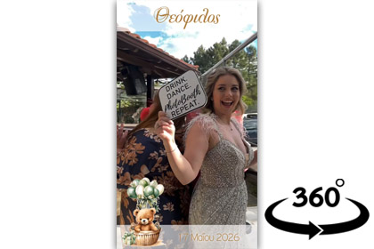 Βάπτιση Θεόφιλου 360°