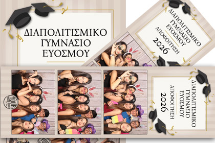 Αποφοίτηση διαπολιτισμικού γυμνασίου Ευόσμου